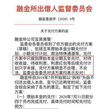 融金所 监管利剑 ｜ 强推5年兑付方案、自建物抵债商城 融金所被指以“良退”为名收割出借人