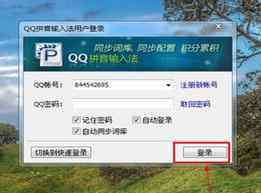 qq输入法怎么点亮 腾讯qq输入法图标如何点亮