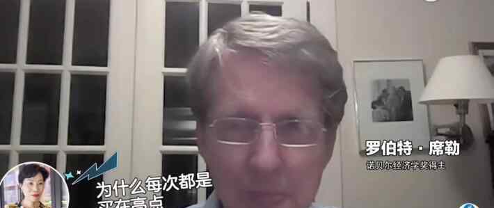 罗伯特希勒 上海大妈问诺奖得主如何炒股致富 诺贝尔经济学奖得主罗伯特·席勒说了什么?