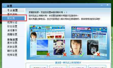 qq游戏照片秀 怎么设置qq游戏照片秀