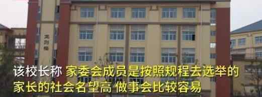 非富即贵的意思是什么 江苏一小学家委会成员非富即贵是怎么回事?什么情况?终于真相了,原来是这样!