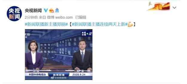 新闻联播女主持人名单 新闻联播新女主播郑丽亮相 郑丽是谁？郑丽个人资料详解