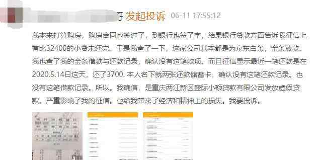 我的京东白条上征信了 花两千报两万？京东白条上征信规则引争议...