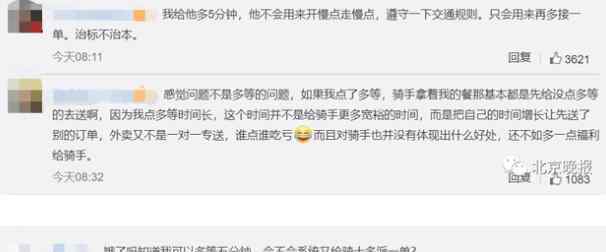 骑手同时接三四单技巧 美团将给骑手留出8分钟弹性时间是怎么回事?什么情况?终于真相了,原来是这样!
