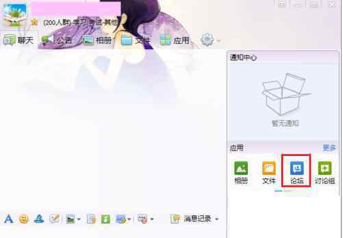 怎么发帖子 QQ群论坛如何发帖