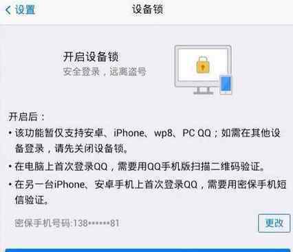 qq二代密保 掌握QQ号码设置二代密保的方法