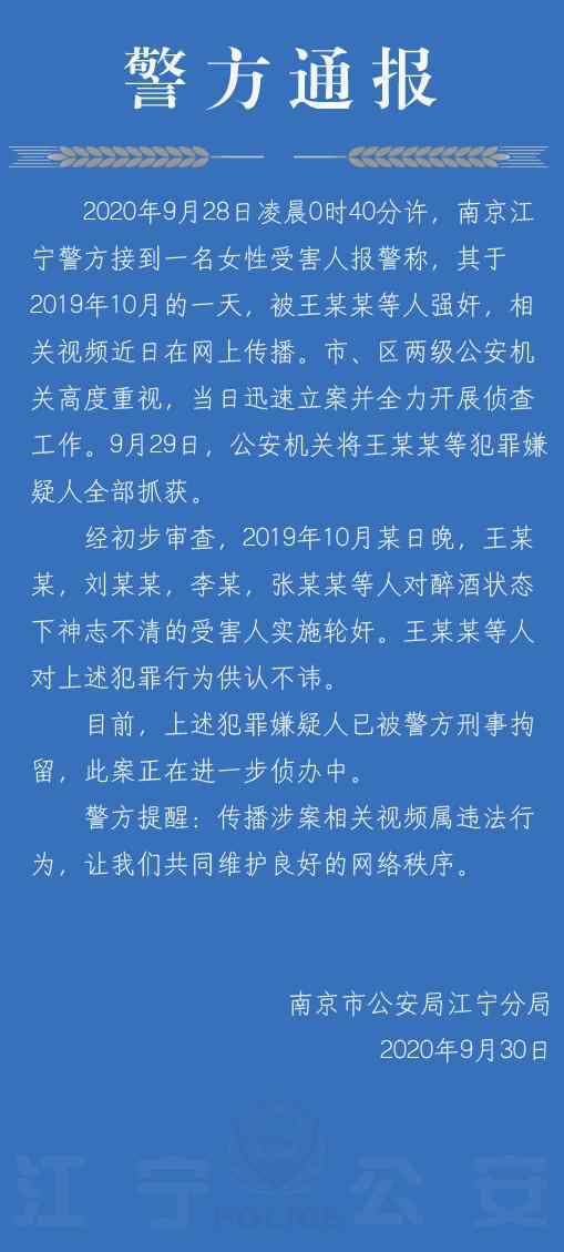 真三学院 南京交院回应女子遭3男子迷奸 背后真相详情始末!