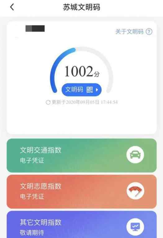 苏城码注册 苏州回应文明码争议:自愿注册 “苏城码”App“苏城文明码”干嘛用的？