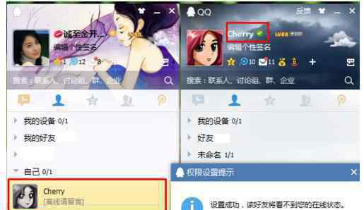 qq看隐身 查看QQ好友是否对自己隐身的方法