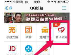 腾讯公益 腾讯公益怎么捐款