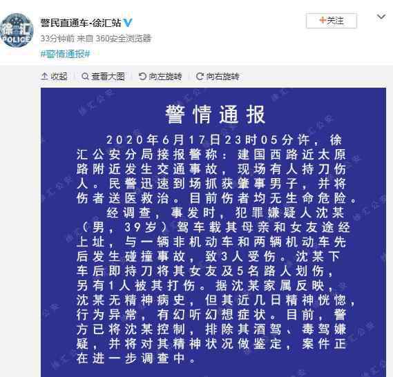 上海杀人 上海男子持刀行凶致多人受伤，警方通报：嫌疑人近日精神恍惚