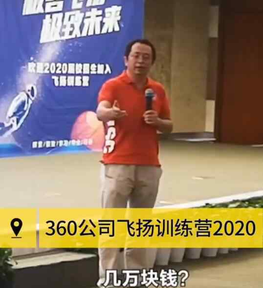 360校招 【吃瓜围观】周鸿祎不知道毕业生工资多少 360公司校招:一个月几万块吗？