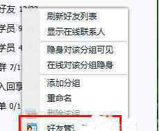 qq好友分组 QQ好友如何批量移动到分组