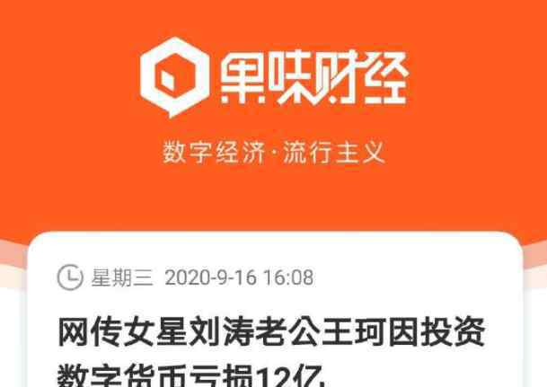 王珂的父亲 这才是真相!刘涛父亲去世 老公投资数字货币亏损12亿?辟谣来了!