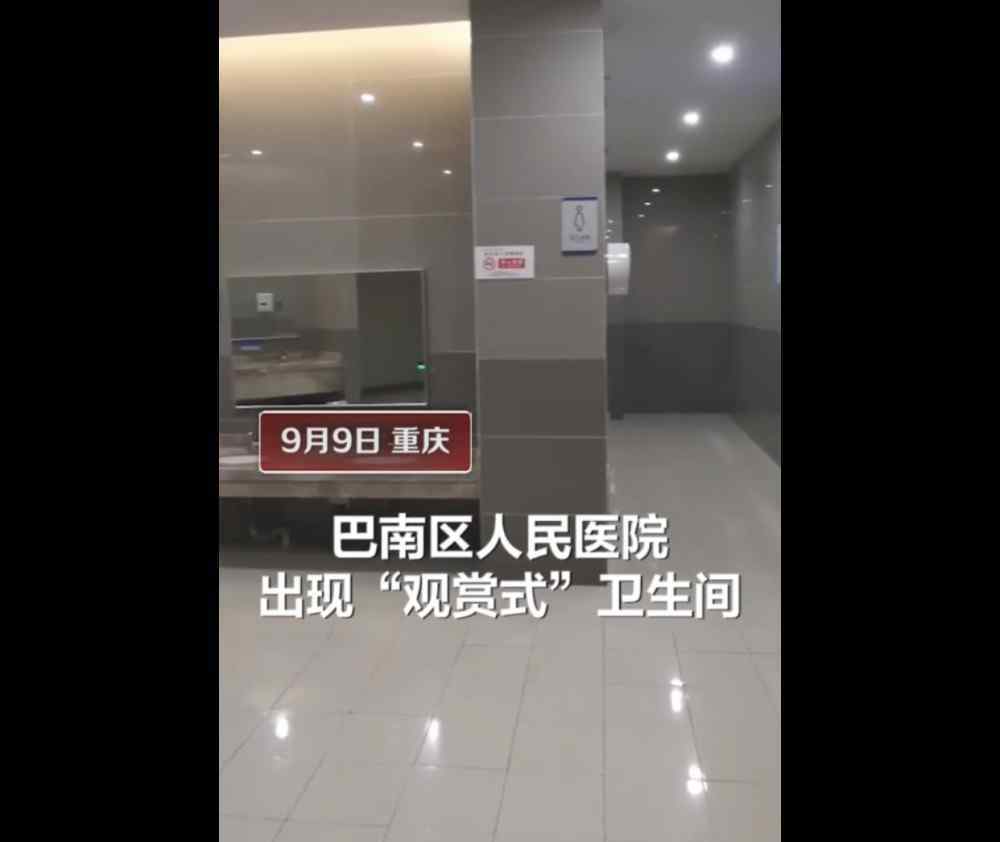 重庆男子医院认同名仕 大写的尴尬！重庆医院现观赏式厕所 拍摄者：希望男性也能够被尊重