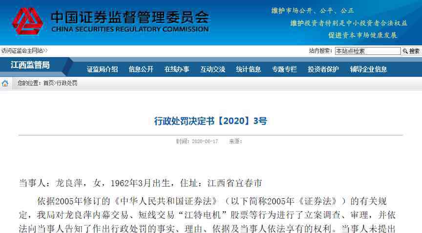 江特电机 业绩变脸前卖出：江特电机前财务总监内幕交易被罚没90万