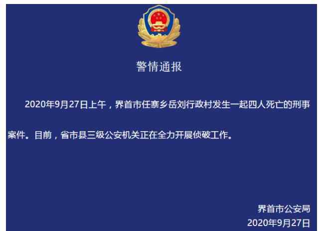 界首市新闻网 令人惊恐！安徽界首发生4人死亡刑案 到底发生了什么？