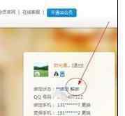手机绑定qq qq取消手机绑定的方法