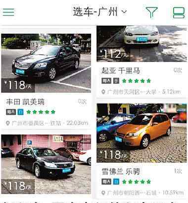 闲置不用的私家轿车:你敢转租给路人不?
