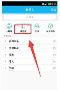 备份手机通讯录 手机qq怎么备份手机通讯录