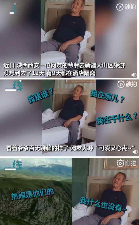 新疆怎么了 大爷去新疆旅游被隔离后一脸无聊什么情况?怎么回事?终于真相了,原来是这样!