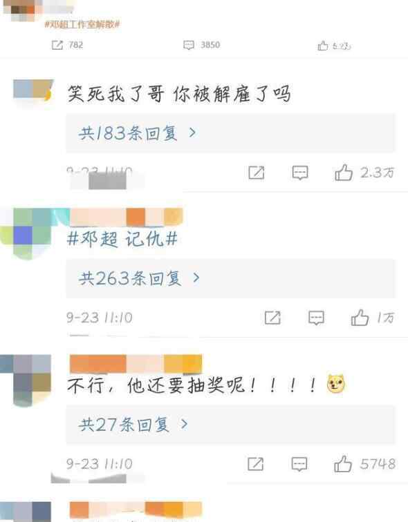邓超最新消息 【后续来了】邓超单方面宣布邓超工作室解散 邓超工作室纠正邓超四十一岁