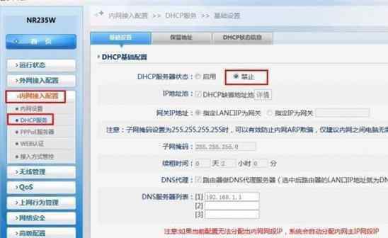 nr235w 磊科NR235W无线路由器桥接怎么设置
