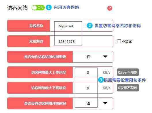 访客网络 路由器访客网络怎么设置