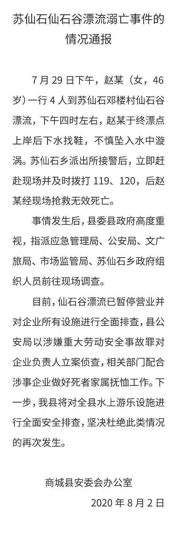 一都漂流 【官方通报】女子景区漂流不幸溺亡是怎么回事？官方通报都说了什么？