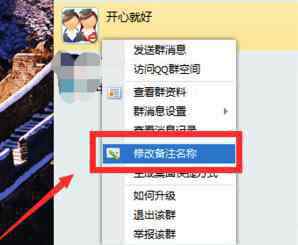 qq群改名字怎么改 如何修改qq群名称