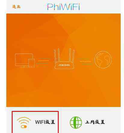 手机可以改wifi密码吗 怎么用手机修改斐讯路由器wifi密码