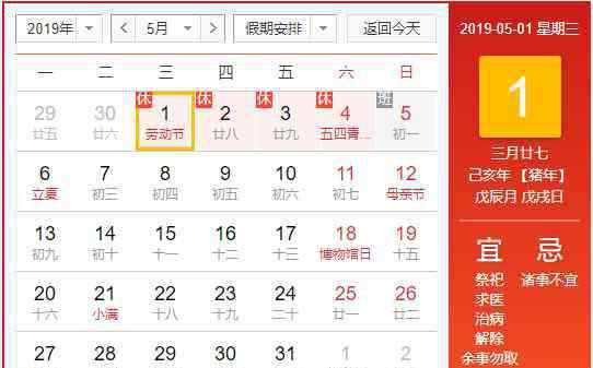51放假2019 2019五一股市休假几天？2019股市五一放假安排日历