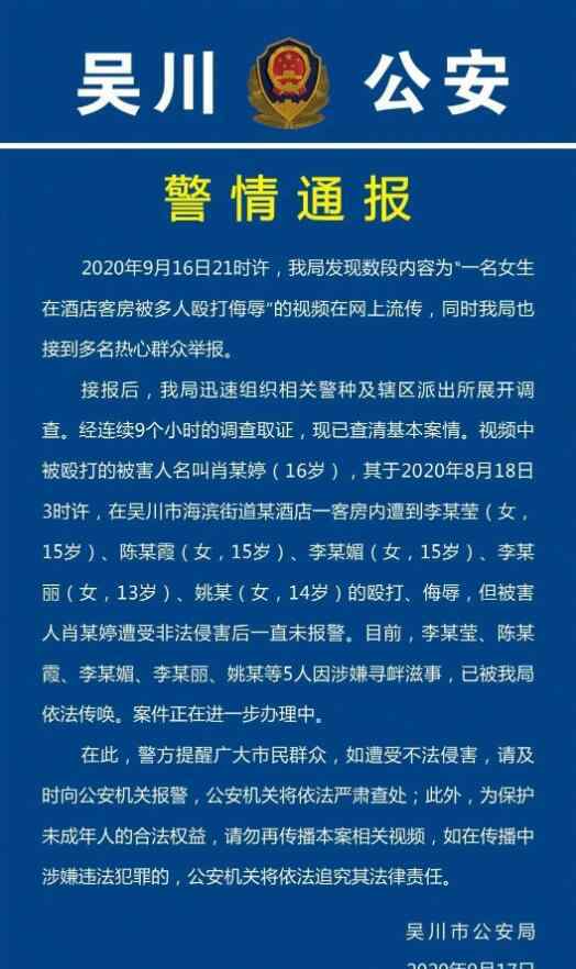 济南凯瑞丽酒店 【最新后续来了】警方通报女生在酒店被多人殴打 现场发生了什么？