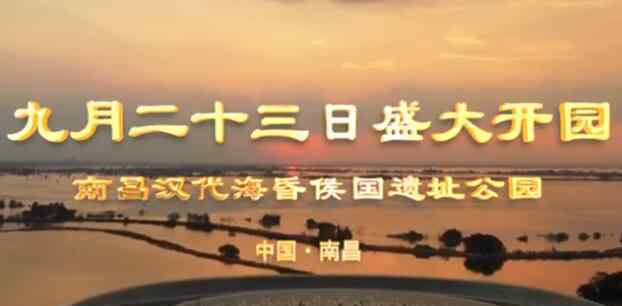 海昏侯墓 海昏侯国遗址公园将开园什么情况？终于真相了，原来是这样！