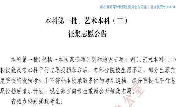 填报征集志愿的注意事项 2020高考征集志愿今天开始填报报考注意事项院校名单