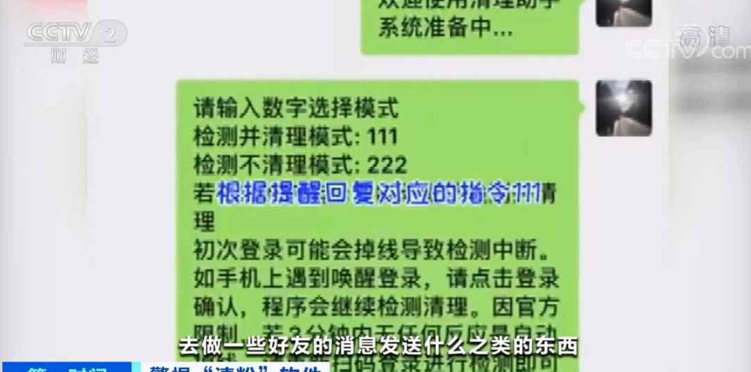 不到3元便可骗取微信登录授权！“清粉”千万别再用了