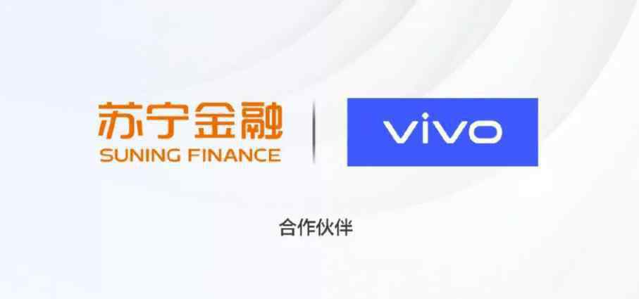 vivo钱包 苏宁金融与vivo达成合作：旗下“任性贷”接入vivo钱包，享3.5亿流量资源