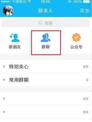 qq群视频怎么开 怎么用手机qq群视频_手机qq怎么开群视频