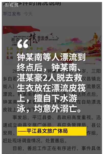 湖南漂流 湖南5人结伴漂流2人死亡怎么回事?什么情况?终于真相了,原来是这样！