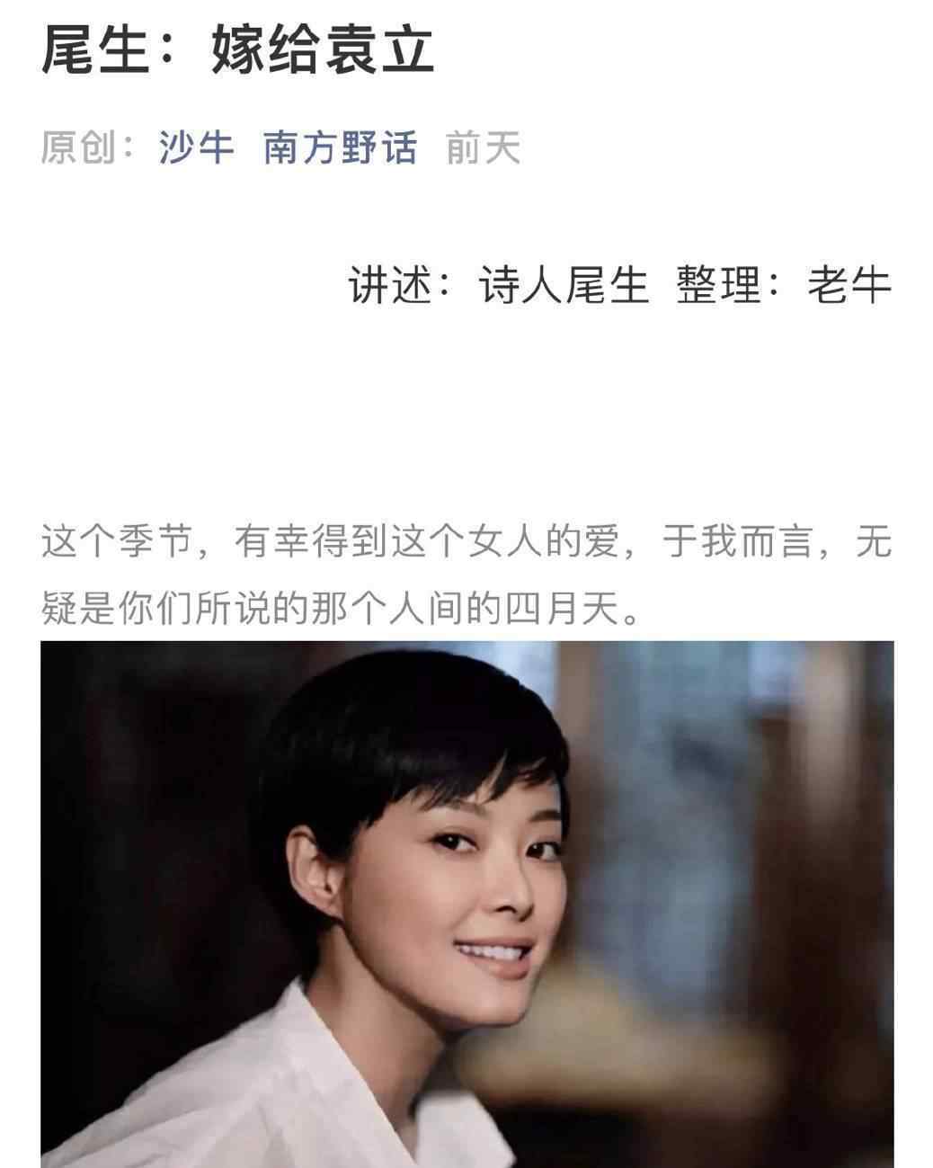 梁太平 袁立怒撕“假老公”，否认梁太平为名利娶自己，谦称配不上新老公