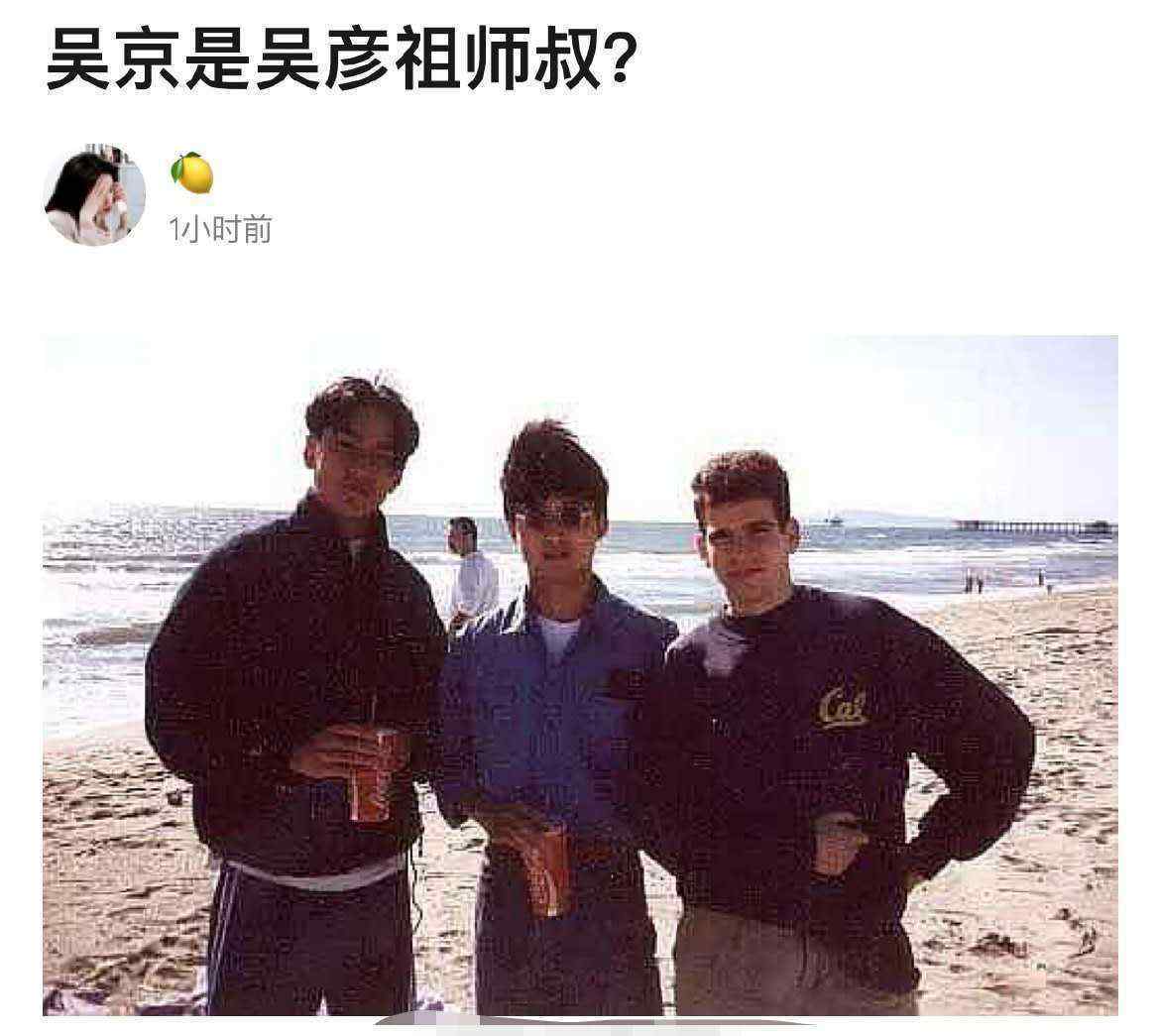影星 “百亿影星”吴京是吴彦祖的师叔？没想到年轻时的吴京竟然比吴彦祖还帅！
