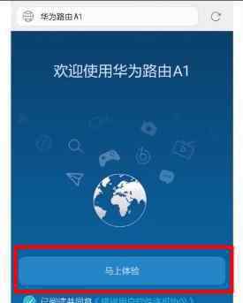 华为a1路由器 华为A1无线路由器的上网设置教程