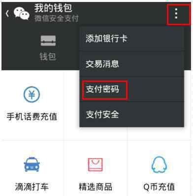 微信支付密码忘记了怎么办 微信支付密码忘记了的解决方法