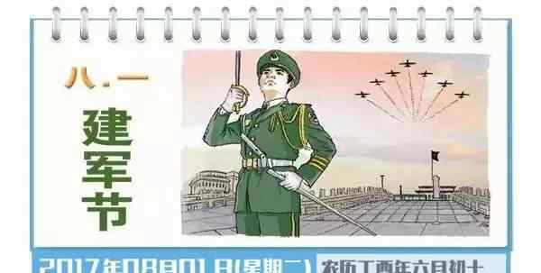 17年8月1号国庆大阅兵吗