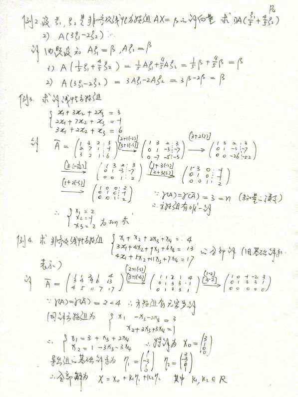 非齐次线性方程组 求非齐次线性方程组 X1+X2+2X3+X4=2 2X1+3X2+7X3+5X4=5 5X1+6X2+13X3+8X4=