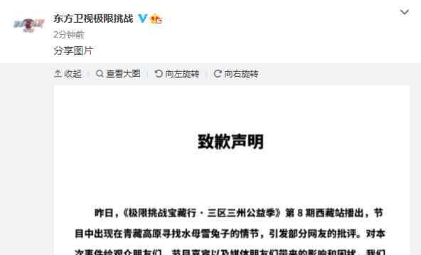 王栎鑫发文致歉 道歉了!极限挑战节目组致歉 致歉全文说了什么?