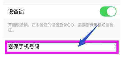 qq设备锁 如何开启QQ设备锁