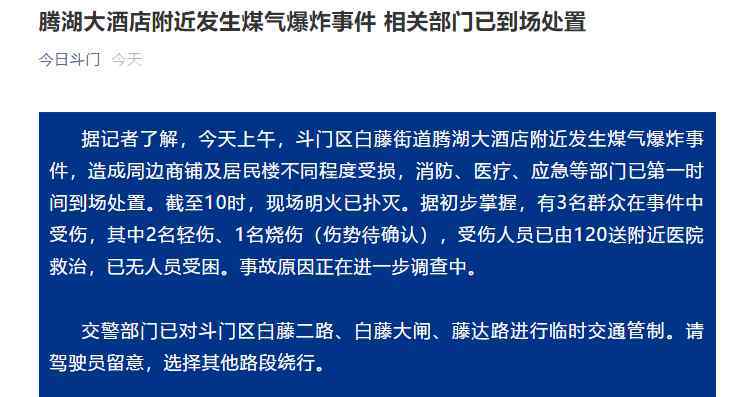 广东爆炸 太突然了！广东珠海一酒店发生煤气爆炸 11辆消防车前往现场救援