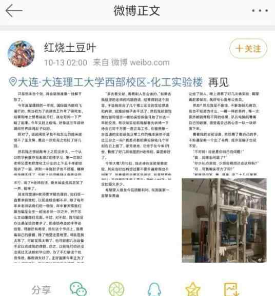 上吊自杀 痛心！大连理工大学一研究生自缢身亡，到底发生了什么？