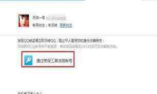 冻结qq 紧急冻结QQ的使用方法